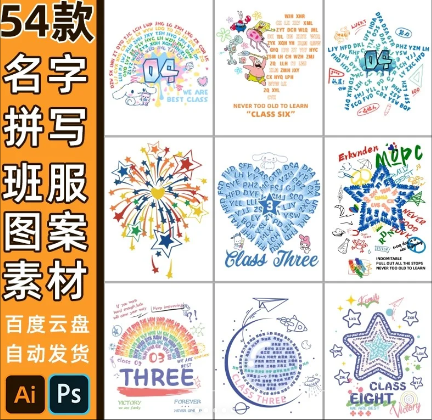 T恤印花素材分享！高清AI文件512K热转印必备